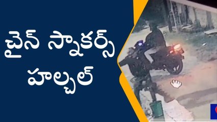నంద్యాల జిల్లా: చైన్ స్నాచింగ్ కలకలం... ఎలా కొట్టేశారో చూడండి!