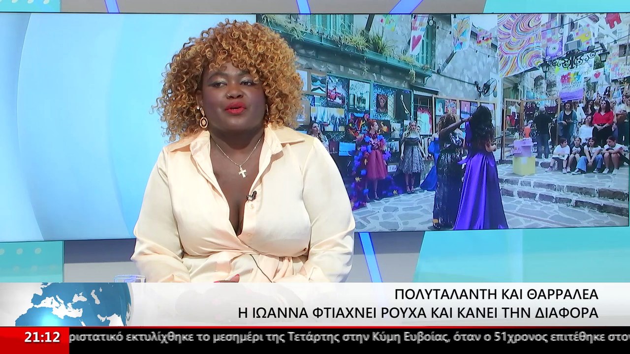 Η κομμώτρια και σχεδιάστρια ρούχων Ιωάννα Bousso Diop στο Star