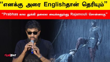 Angaran Pressmeet | “தாய் மொழி தெரியலனா தான் கேவலம்”