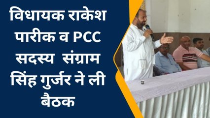 मसुदा : सचिन पायलट की सभा को लेकर ब्लॉक कांग्रेस कमेटी की बैठक,कार्यकर्ताओं को सौंपी कमान