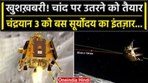 Chandrayaan 3:  Vikram Lander Moon से बस इतनी दूर, लैंडिग सूर्योदय का इंतज़ार | ISRO | वनइंडिया