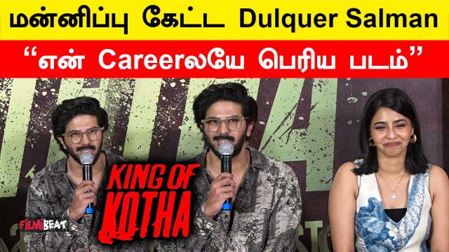 King of Kotha Pressmeet | Dulquer Salman Speech | Aishwarya Lekshmi