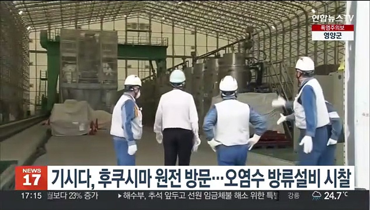 일본 기시다, 후쿠시마 원전 방문…오염수 방류설비 시찰