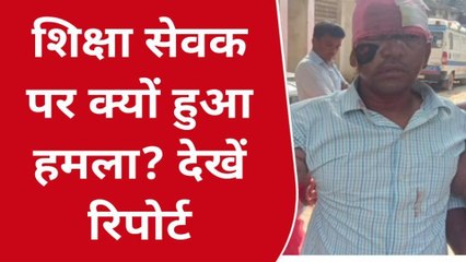 गया: लाठी से हुए हमले से शिक्षा सेवक ज़ख़्मी, हमलावर को पुलिस ने किया गिरफ्तार