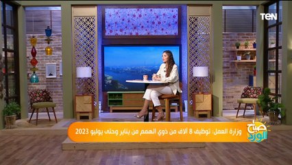 كل ما تريد معرفته عن توظيف 8 آلاف من ذوي الهمم من يناير وحتى يوليو 2023