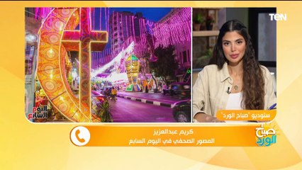 كثرة الطلاق وطرق حل الخلافات الزوجية.. وآخر أخبار الكرة المحلية والعالمية والصفقات| صباح الورد