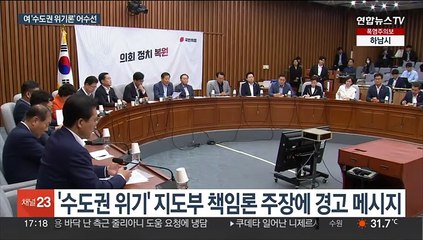 여, '승선 불가' 여진…'수도권 위기론' 놓고 술렁