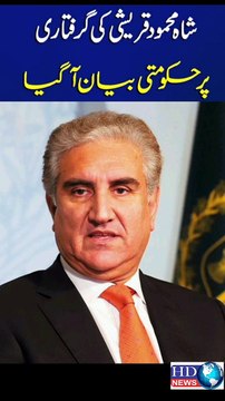 Shah Mahmood Qureshi arrested from Islamabad | shah mahmood qureshi arrested #shah mahmood qureshi