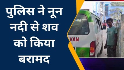 वैशाली: नून नदी में युवक ने छलांग लगा किया आत्महत्या, जांच में जुटी पुलिस