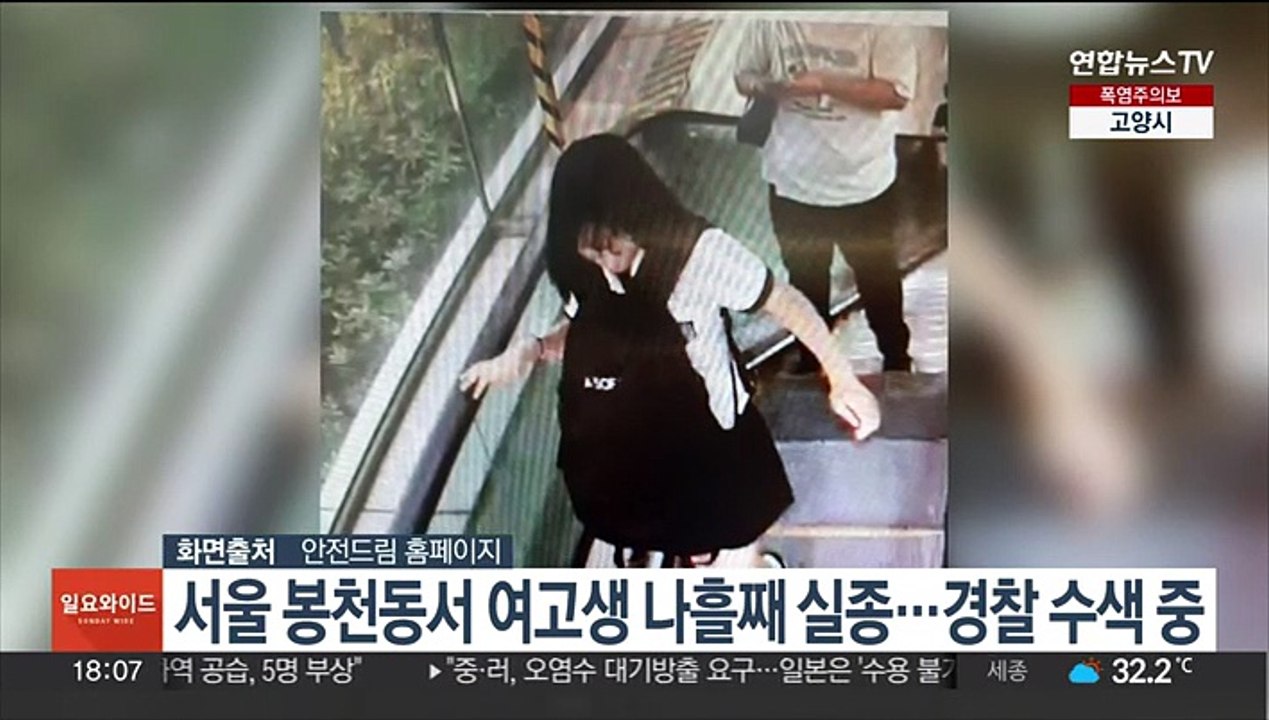 서울 봉천동서 여고생 나흘째 실종…경찰 수색 중