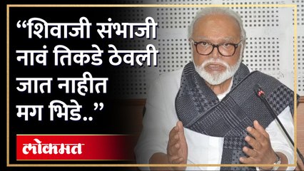 Chhagan Bhujbal On Sambhaji Bhide“शिवाजी महाराज कमी कुळवाडी म्हणून..” छगन भूजबळांचं विधान काय? RA4