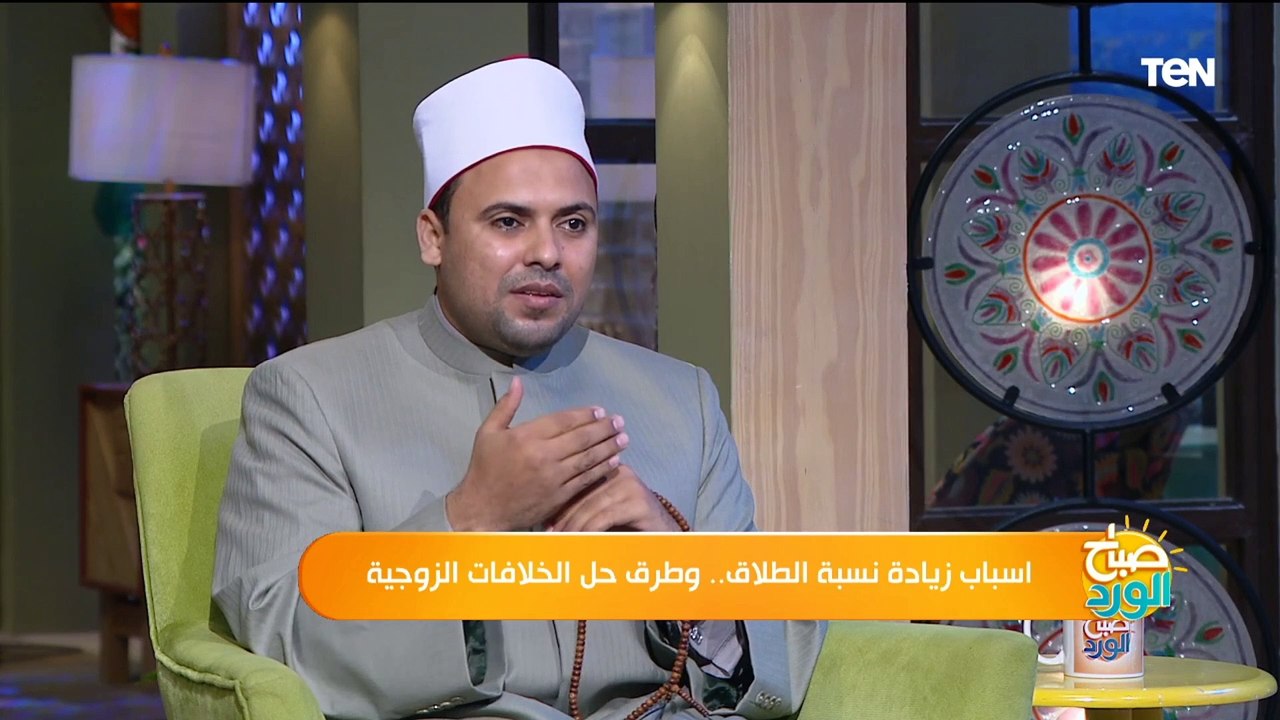 تعرف على الشكل الصحيح لإدارة الخلاف بين الزوجين من مشرف برنامج التوعية الأسرية بالازهر