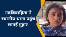 कानपुर देहात: खाना न बनाने पर नवविवाहिता को ससुरालियों ने मारपीट कर निकाला