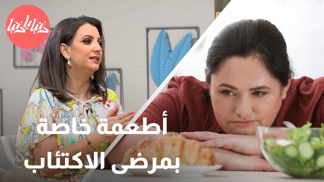 كيف تساهم الحميات الغذائية في تحسين حالة مرضى الاكتئاب؟