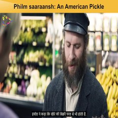 An American Pickle (2020) Film Explained In Hindi/Urdu