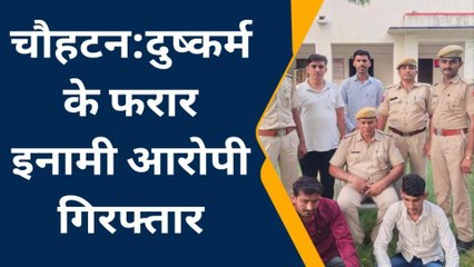 चौहटन: दुष्‍कर्म मामले में फरार इनामी दो आरोपी गिरफ्तार, जानिए पूरा मामला