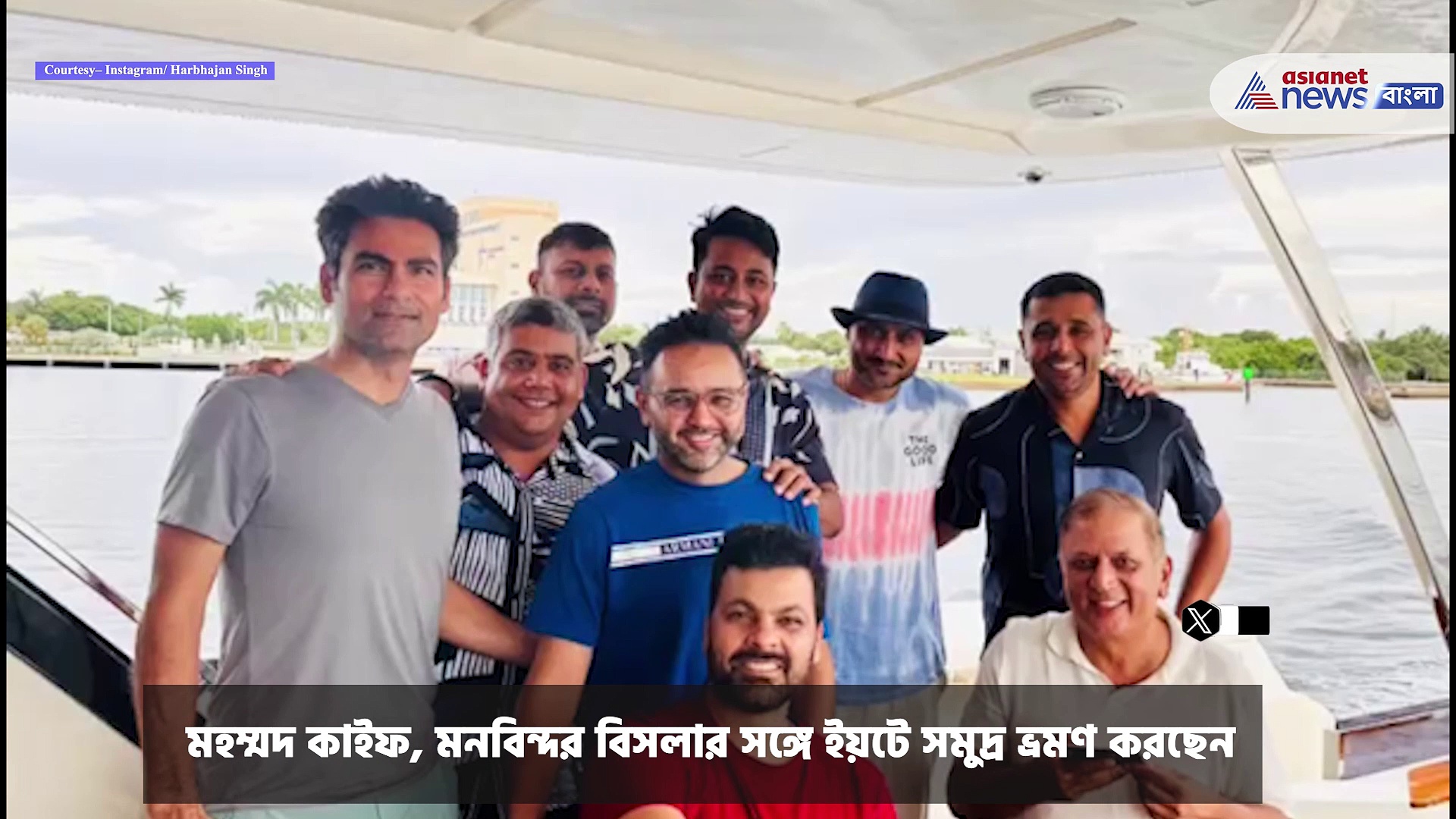 Harbhajan Singh : মায়ামিতে পুরনো সতীর্থদের সঙ্গে সমুদ্র ভ্রমণে হরভজন সিং