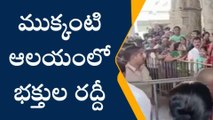 తిరుపతి జిల్లా: శ్రీకాళహస్తిలో ఇసకేస్తే రాలనంత జనం.. అసలేం జరిగిందంటే?