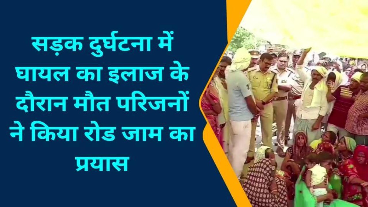 चंदौली: सड़क दुर्घटना में घायल हुए युवक की उपचार के दौरान हुई मौत, मचा कोहराम