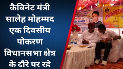 पोकरणः कैबिनेट मंत्री सालेह मोहम्मद एक दिवसीय दौरे पर रहे, सुनिए क्या कहा