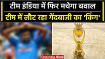 Asia Cup 2023: Asia Cup के लिए Team India में होने जा रही है दिग्गज गेंदबाज की वापसी| वनइंडिया हिंदी