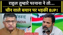 Rahul Gandhi के चीन वाले बयान पर भड़के Ravi Shankar Prasad, बोले ये सेना का अपमान | वनइंडिया हिंदी