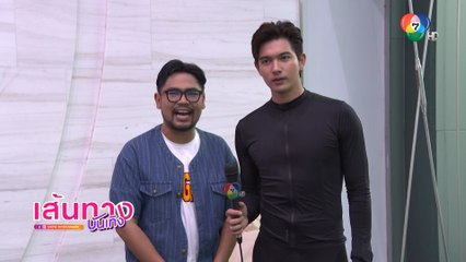 เข้ม หัสวีร์ ชวนปั่นจักรยาน พร้อมฟังเรื่องสุดฮา ในรายการ นิว พาซ่า สัปดาห์นี้!