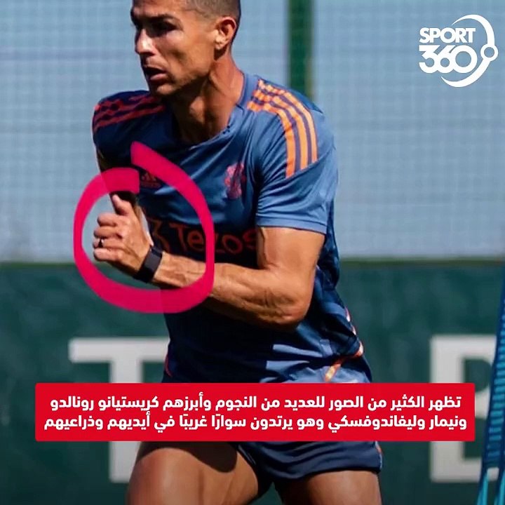 تعرف على سر السوار الغريب الذي يرتديه نجوم كرة...