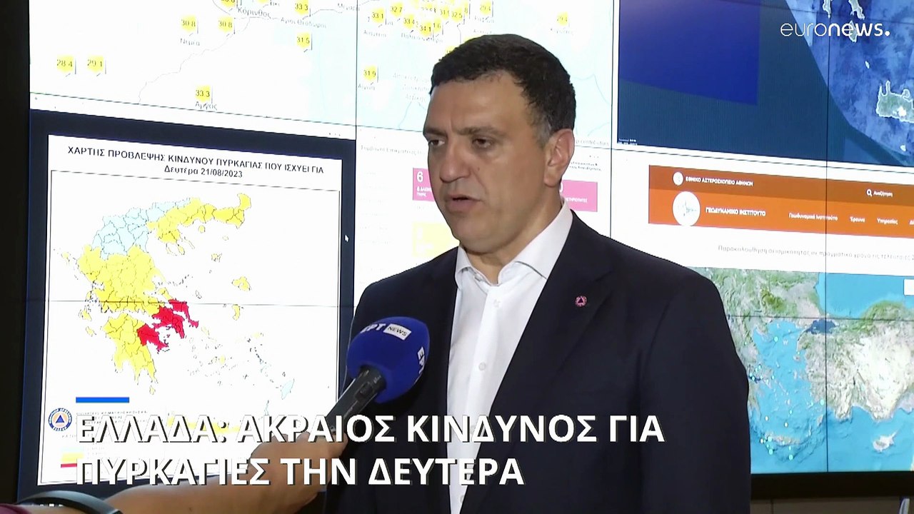 Ελλάδα: Ακραίος κίνδυνος εκδήλωσης πυρκαγιάς τη...