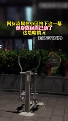 凌晨，健身器自己動起來了。奇怪！Exercise machine started to move by itself. This is strange!