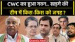 Congress CWC List: Mallikarjun Kharge की CWC टीम में किस-किस को जगह? | Rahul Gandhi | वनइंडिया हिंदी