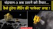 Chandrayaan 3 चांद के बेहद करीब! Vikram Lander कैसे खोजेगा Landing का Perfect Space |वनइंडिया हिंदी