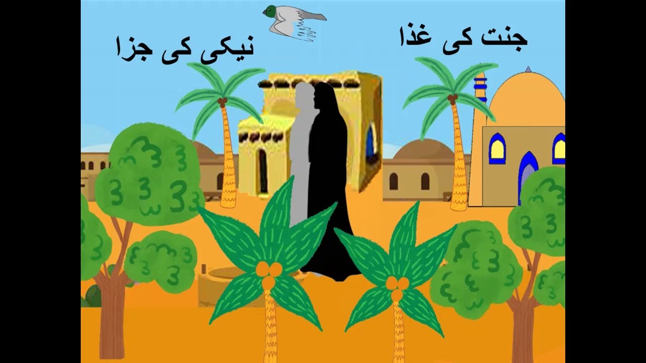 جنت کی غذا ! نیکی کی جزا ! .Children moral stories, Jannat ki ghiza, naiki ki jaza