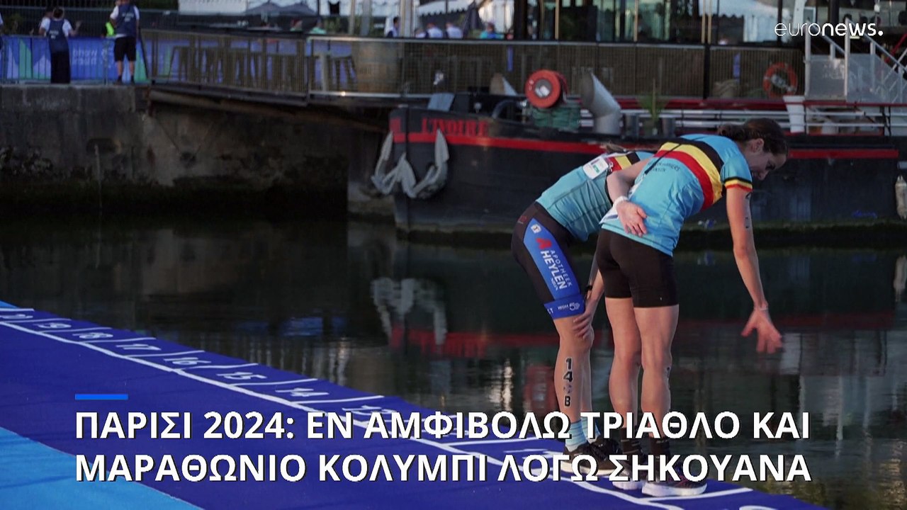 Παρίσι 2024: Εν αμφιβόλω η διεξαγωγή δύο αγωνισμάτων των Ολυμπιακών Αγώνων λόγω μολυσμένου Σηκουάνα