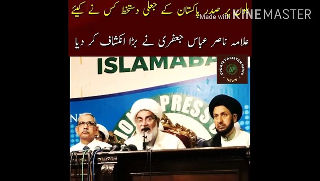 Who forged the signatures of the President | Who forged the signatures of the President of Pakistan on the two most sensitive bills? Allama Nasir Abbas Jafri made a big revelation. There was a stir