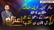 Aiteraz Hai | Ashfaq ishaq Satti | ARY News | 20th August 2023