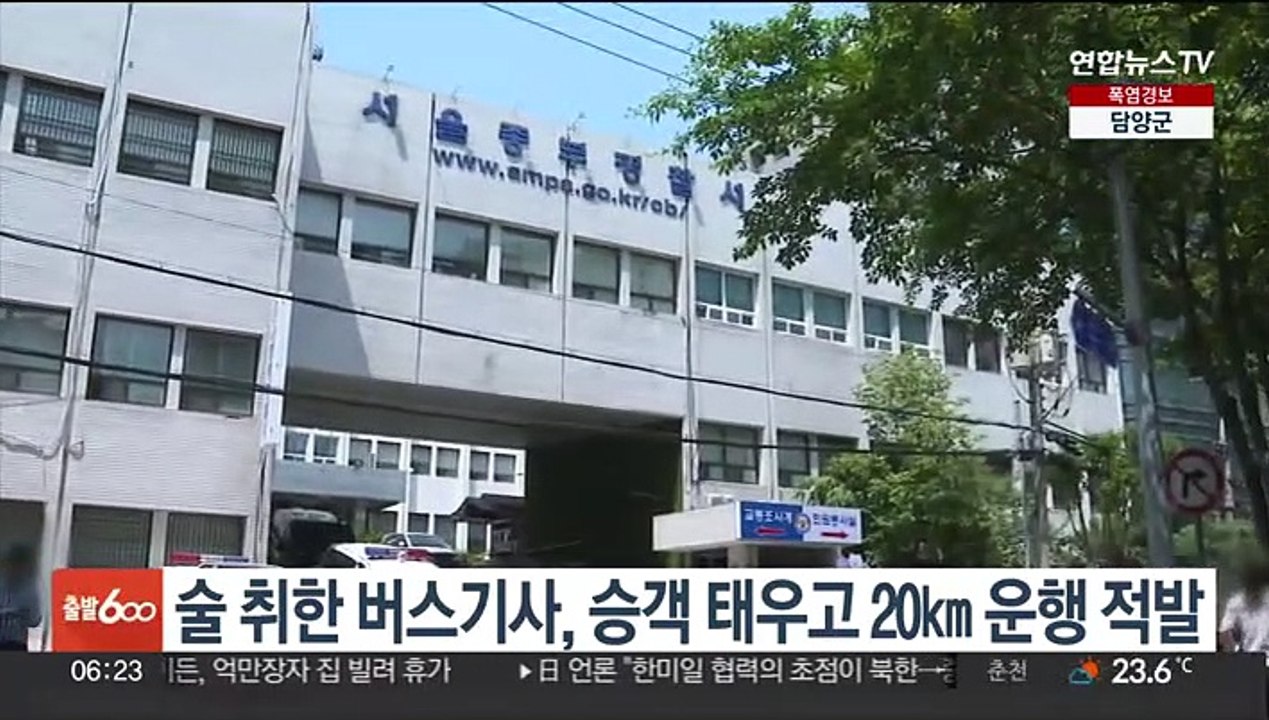 술 취한 버스기사, 승객 태우고 20㎞ 운행 적발