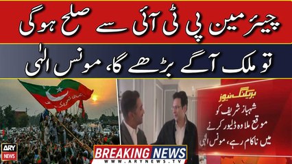 "Chairman PTI say bat hogi tabhi mulk...", Moonis Elahi
