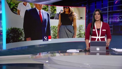 التاسعة هذا المساء | أين السيدة الأميركية الأولى السابقة ميلانيا ترمب المختفية منذ عام؟