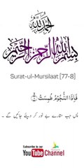 Quran , Al Quran Surah 77 Ayat 08 #viral #shorts #quran #youtubeshorts