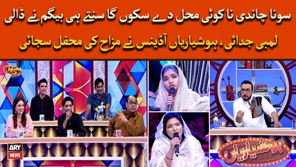 Hoshyarian ki audiance nay mazay ki mehfil saja di