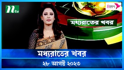 Moddho Raater Khobor | 28 August 2023 | NTV News Update