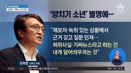 ‘청담 술자리’ 사과했던 김의겸, 다시 의혹 제기?