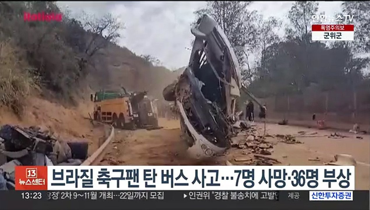브라질서 축구팬 태운 전세버스 사고…7명 사망·36명 부상
