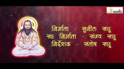 श्री गुरु घासीदास जी वन्दना  जय हो बाबा तोरे जय होवय न _ Jay Ho Baba Tore Jai Hoyay Na #gurughasidas