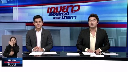 "เพื่อไทย"เผยแถลงตั้งรัฐบาลบ่ายนี้ ที่รัฐสภา |เก็บตกจากเนชั่น | 21 ส.ค.66 | PART 3
