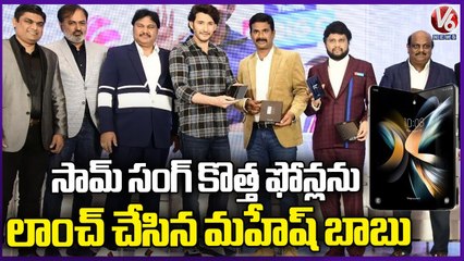 Mahesh Babu Launch Galaxy Z Fold5 Mobile _ Big C Two Decade Event  _ V6 News