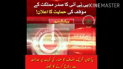 PTI's declaration of support | PTI's declaration of support for the President's position Pakistan Tehreek-e-Insaf's decision to approach the court on the president's tweet | Public News