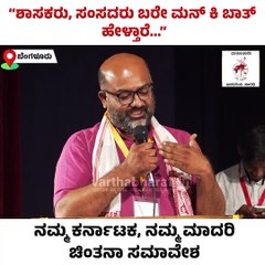 "ದೇಶದಲ್ಲಿ ಬಡ, ಮಧ್ಯಮ ಜನರ ಸಂಪಾದನೆ ಕಡಿಮೆ ಆಗ್ತಿದೆ" | Bengaluru