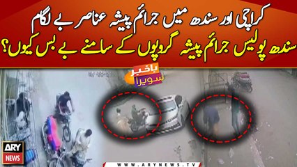 Crimes on the rise in Sindh